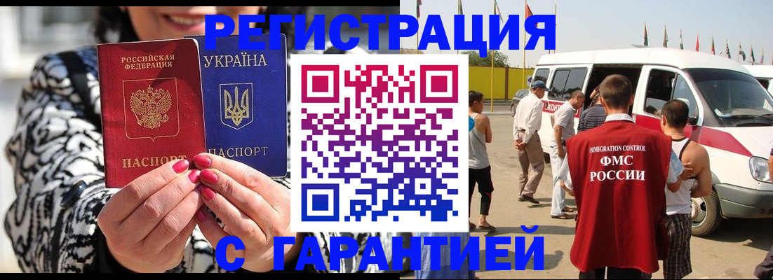 прописка в Медногорске