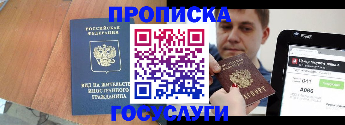 прописка гарантия в Медногорске