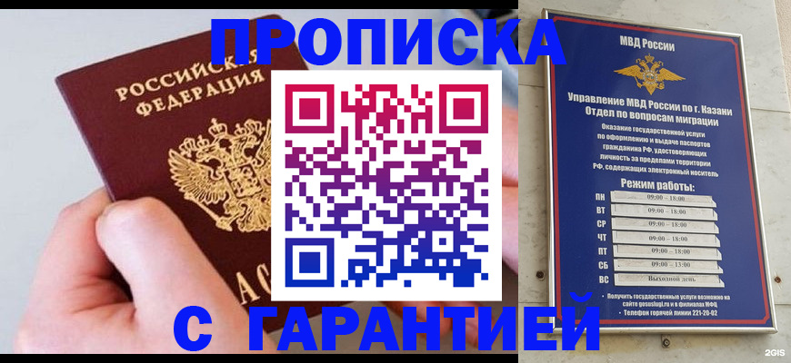 прописка 2025 в Медногорске