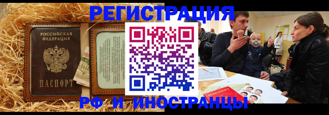 прописка ребенка в Медногорске